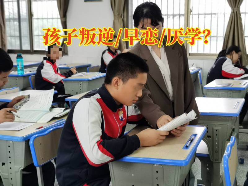 叛逆孩子學(xué)校,叛逆教育學(xué)校