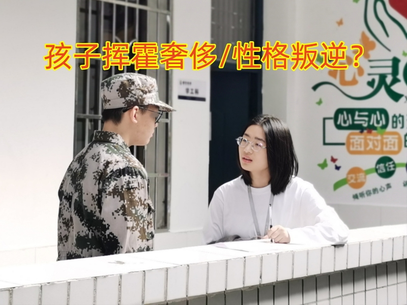 叛逆教育學(xué)校,叛逆孩子教育學(xué)校