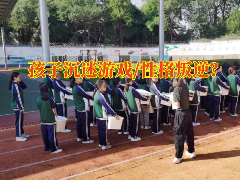戒網(wǎng)癮學(xué)校,戒網(wǎng)癮教育學(xué)校