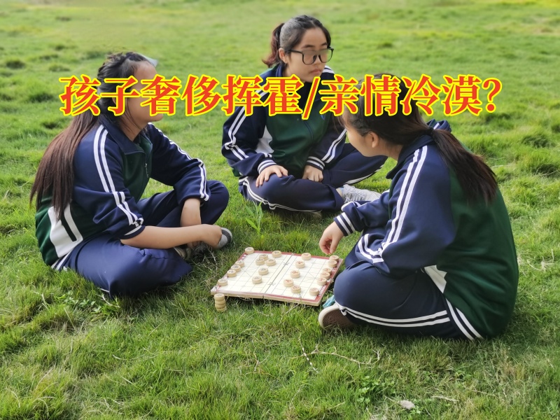 叛逆學(xué)生軍事化學(xué)校教家長(zhǎng)如何教育孩子養(yǎng)成正確的消費(fèi)觀