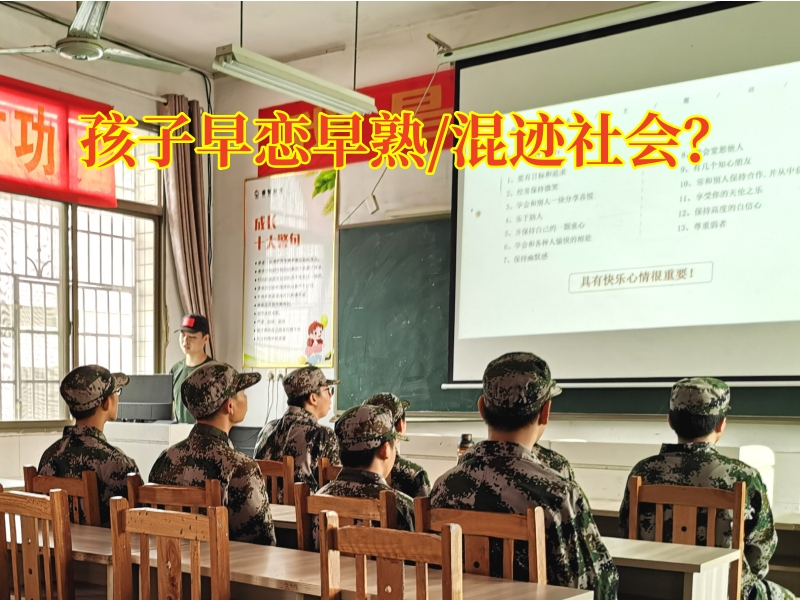 早戀青少年特訓(xùn)學(xué)校分析孩子早戀的三個(gè)跡象