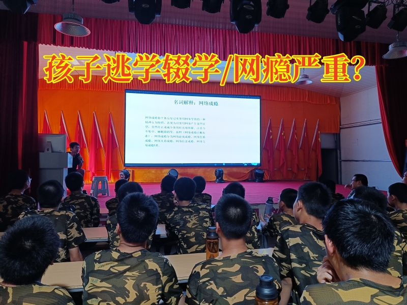 湖南厭學孩子特訓學校，湖南厭學孩子特訓學校分析孩子逃學的原因