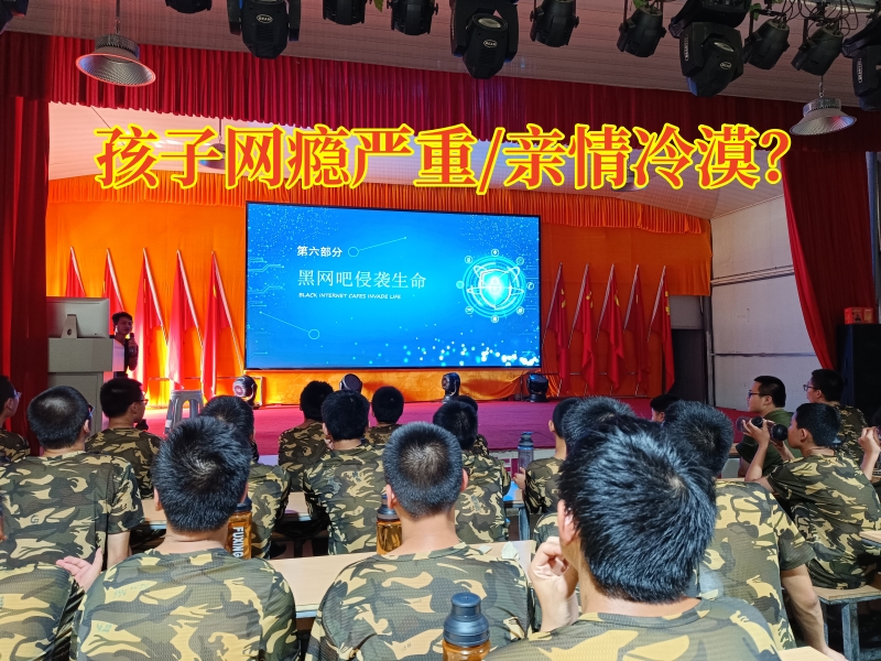 孩子戒網絡成癮學校：網癮對孩子身心健康有什么危害？