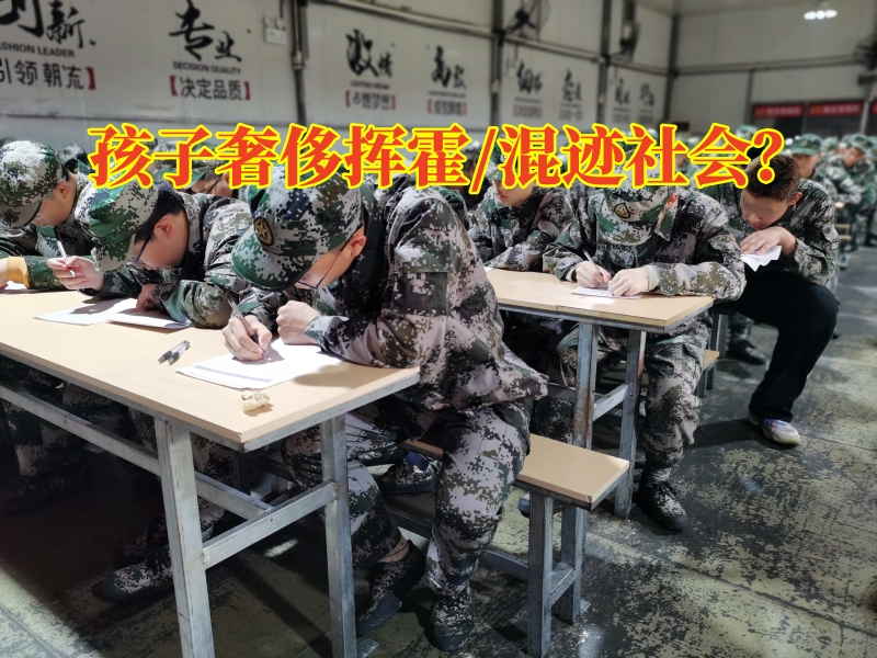 懷化特訓(xùn)教育學(xué)校對(duì)孩子攀比心理形成的原因分析