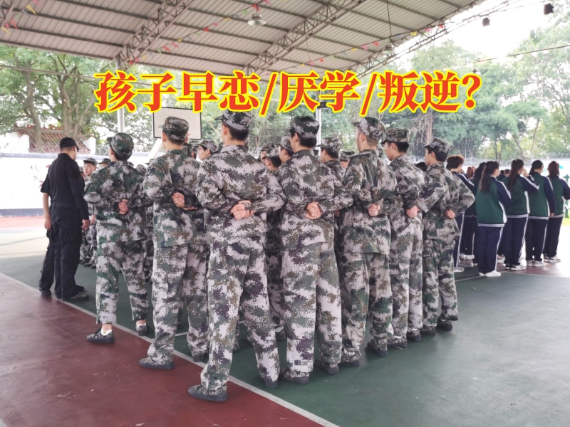 早戀少年管教學校對女兒早戀的建議，早戀少年管教學校