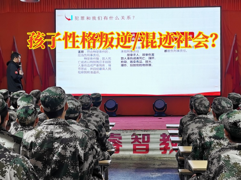 叛逆少年管教學校：男孩子叛逆期會有什么表現？