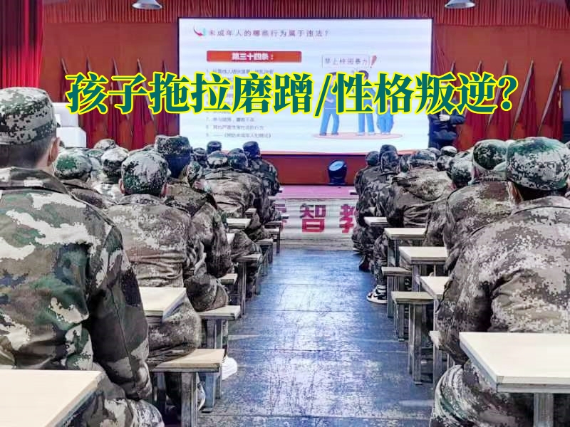 正規行為糾正學校幫助解決孩子拖拉磨蹭問題