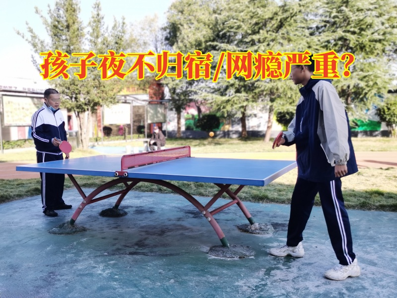 少年叛逆管教學(xué)校：孩子撒謊夜不歸宿家長該怎么教育？