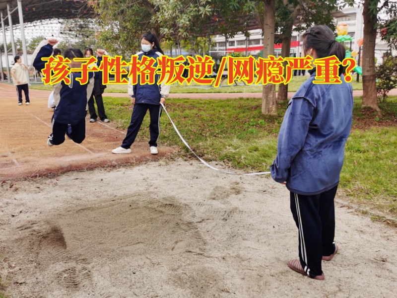 封閉式叛逆孩子學(xué)校教父母正確管教叛逆期的孩子