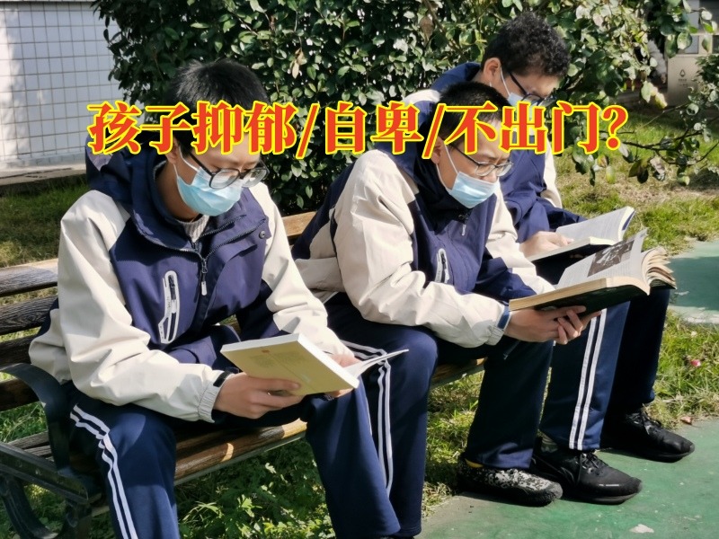 孩子心理疏導(dǎo)中心教家長幫助孩子走出抑郁