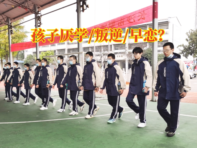 初二厭學(xué)學(xué)校改善孩子厭學(xué)問題