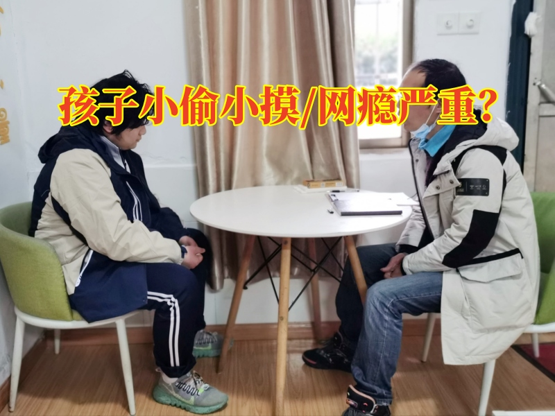 叛逆全封閉學(xué)校分析孩子偷同學(xué)玩具的心理原因