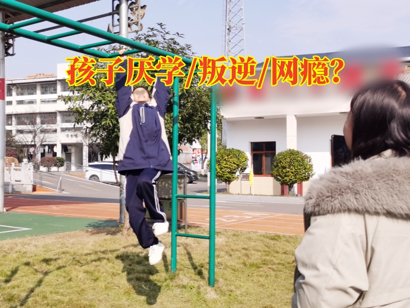 長(zhǎng)沙厭學(xué)學(xué)校對(duì)付孩子厭學(xué)的三個(gè)方法