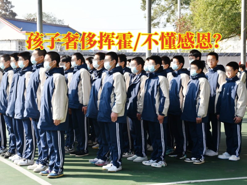 正規(guī)的行為矯正學校對孩子奢侈揮霍的三點建議