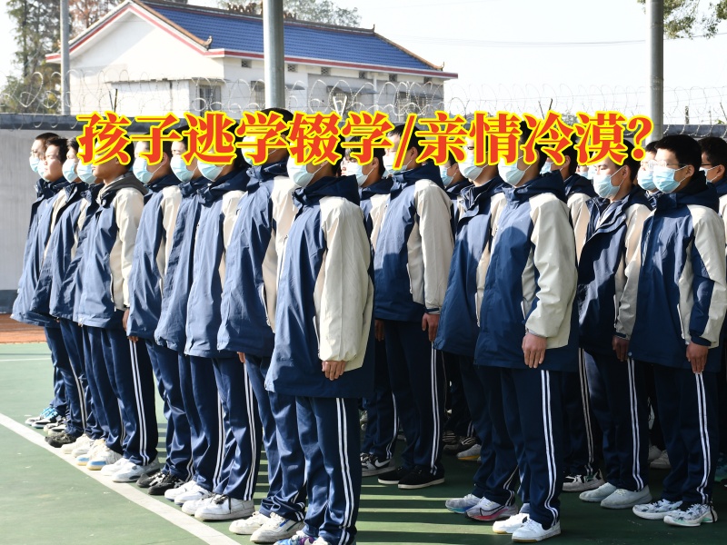 厭學青少年糾正學校三個方法解決孩子逃學問題