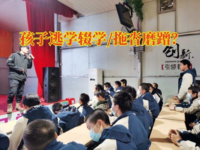 厭學(xué)小孩管教學(xué)校分析孩子逃學(xué)的原因