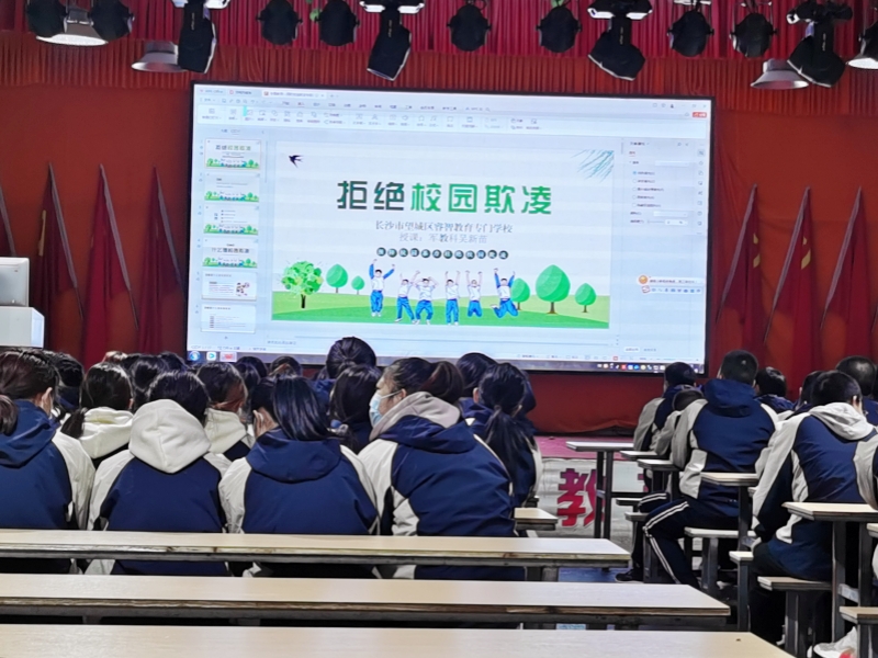 新起點教育專門學(xué)校開展以“拒絕校園欺凌”為主題的活動