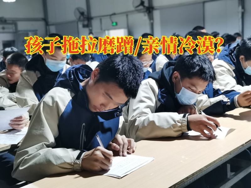 軍事化管教學(xué)校分析孩子上學(xué)拖拉的原因