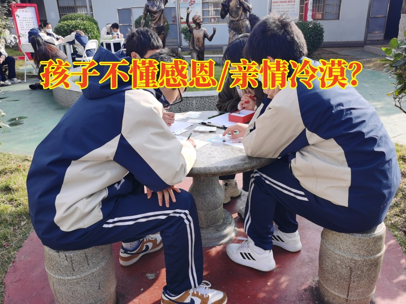 正規(guī)青少年叛逆管教學(xué)校幫助家長(zhǎng)解決孩子不懂感恩問題
