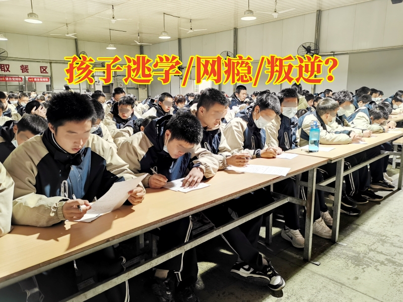 厭學(xué)孩子學(xué)校對(duì)孩子逃學(xué)的三條對(duì)策