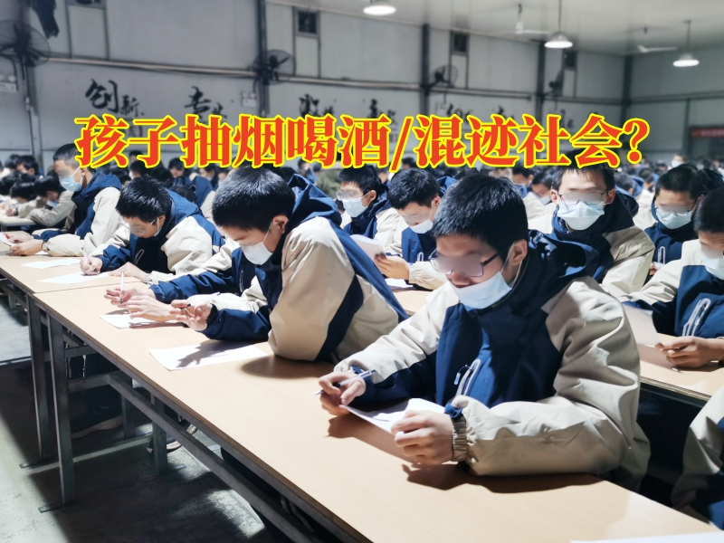 長沙行為矯正學(xué)校三個方法搞定孩子抽煙喝酒問題，長沙行為矯正學(xué)校
