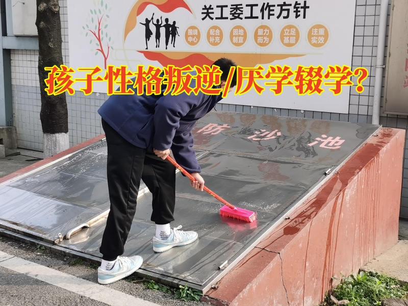 張家界叛逆小孩特訓學校分析孩子性格叛逆的原因