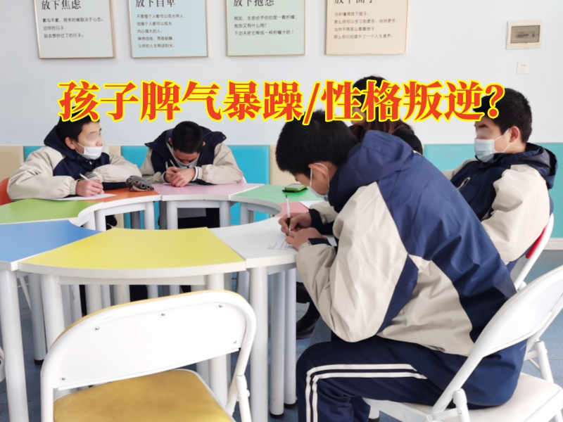 管教叛逆青少年學校矯正孩子脾氣大問題
