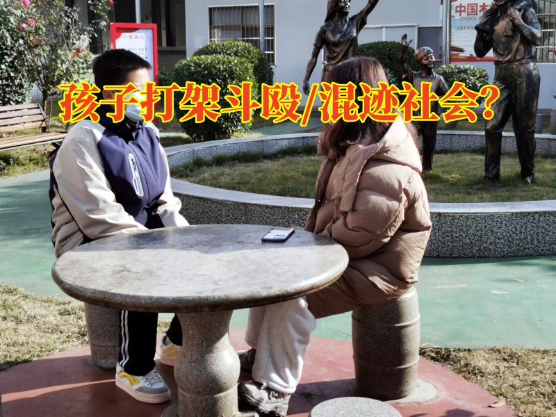 叛逆封閉式學(xué)校分析初中男孩子愛(ài)打架的原因
