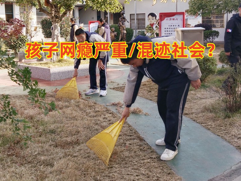 全國正規(guī)戒網(wǎng)癮學(xué)校分析孩子沉迷網(wǎng)絡(luò)小說的原因