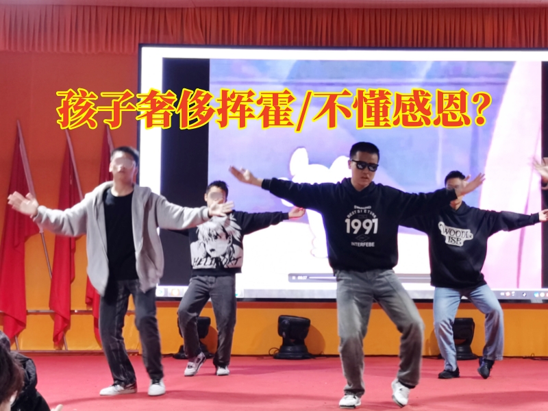 行為教育學(xué)校這樣三招解決孩子奢侈問題