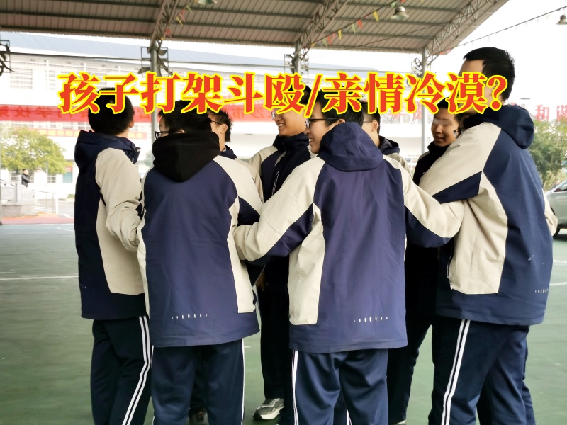 不聽話小孩教育學(xué)校教家長這樣教育調(diào)皮愛打架的孩子