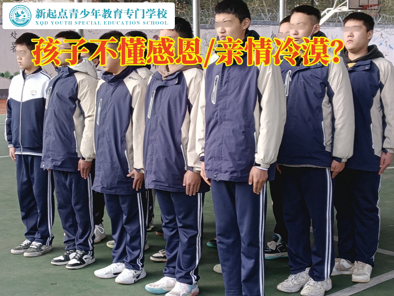衡陽(yáng)叛逆學(xué)校教育孩子懂得感恩