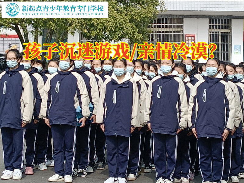 改正網(wǎng)癮學(xué)校理清孩子沉迷游戲的三大原因
