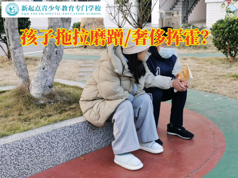長沙軍事化學校改善孩子拖拉問題