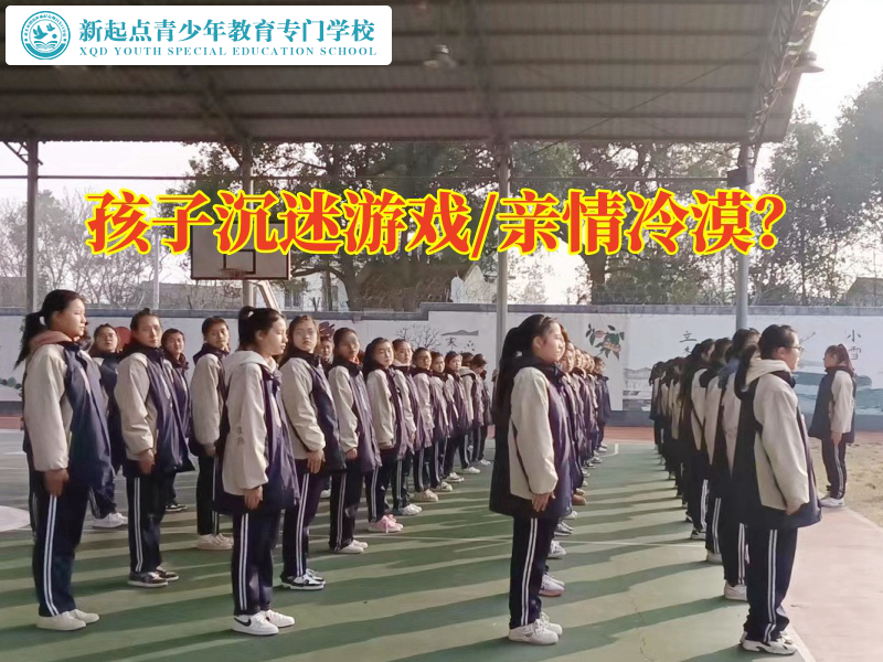 戒網(wǎng)癮管教學(xué)校這樣教育通宵打游戲的孩子