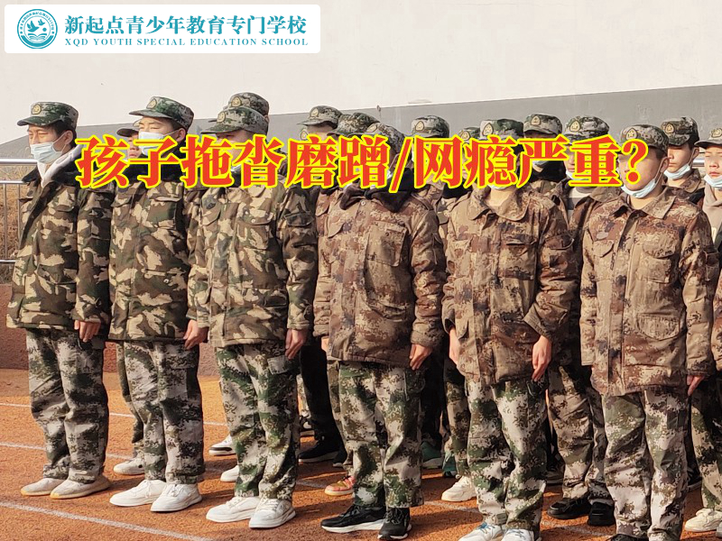 湖南軍事化學校三招教育拖拉沒有時間觀念的孩子