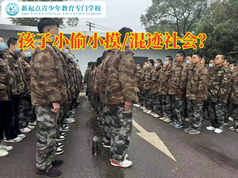 湘西不良行為糾正學(xué)校三個(gè)方法解決孩子偷錢問(wèn)題