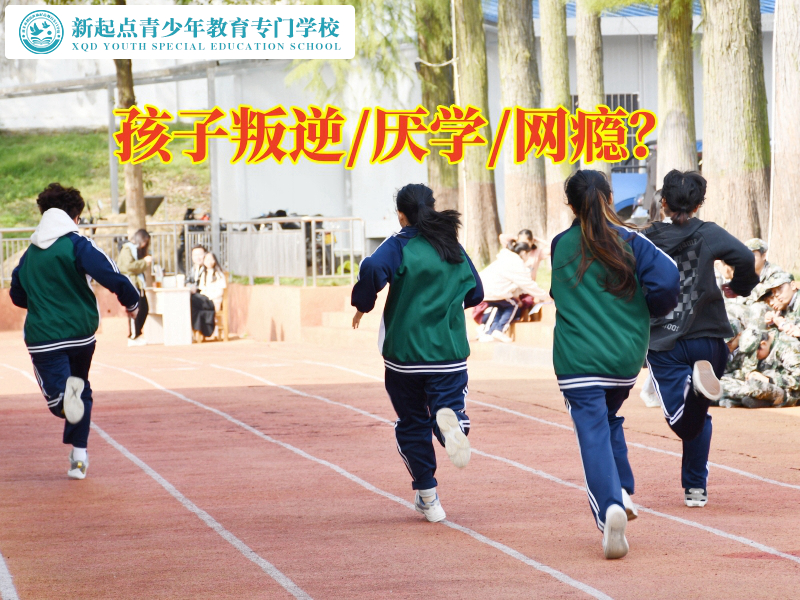 湘陰叛逆孩子學(xué)校巧妙應(yīng)對(duì)孩子叛逆問(wèn)題