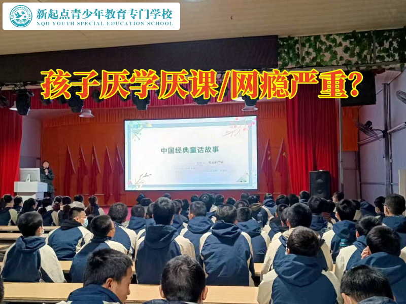 青少年厭學教育學校解決孩子上初中厭學的問題