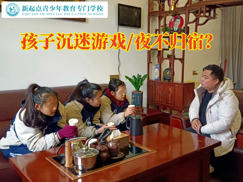 孩子封閉式特訓(xùn)學(xué)校，孩子封閉式特訓(xùn)學(xué)校這樣管教愛玩游戲的孩子