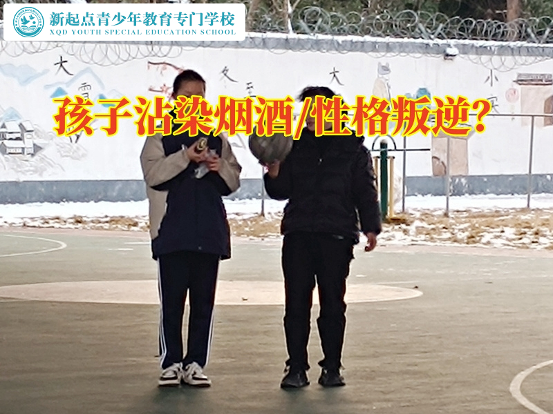 正規的封閉式學校教家長這樣教育喝酒的孩子