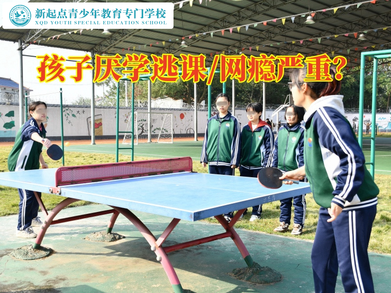 封閉式特訓學校教育家長如何疏導孩子的厭學心理，封閉式特訓學校