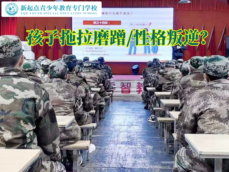 全封閉軍事化特訓(xùn)學(xué)校建議家長這樣解決孩子寫作業(yè)拖拉，全封閉軍事化特訓(xùn)學(xué)校