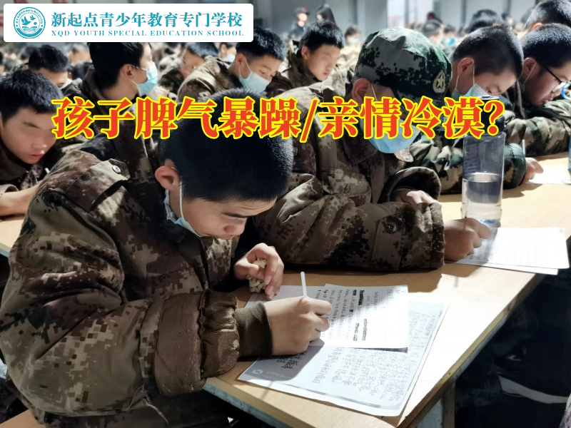 叛逆小孩教育學校分析孩子脾氣暴躁的危害