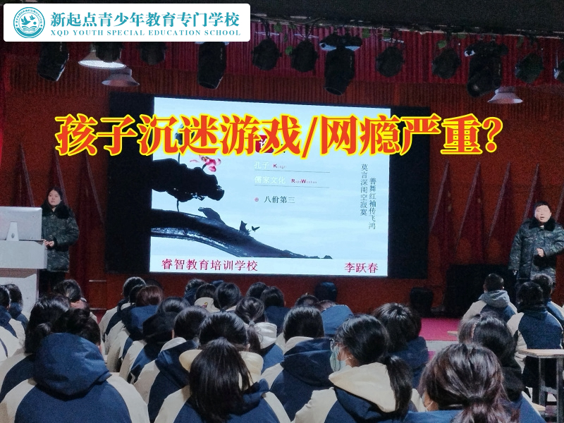 孩子叛逆特訓學校幫助孩子戒掉游戲癮