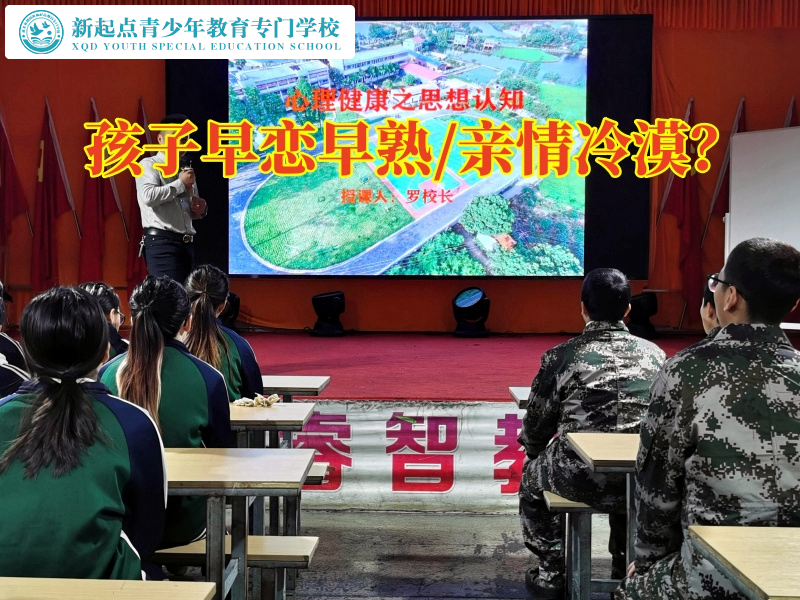 全封閉式管教的學(xué)校這樣引導(dǎo)早戀的孩子