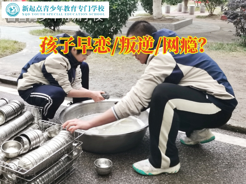 早戀早熟，叛逆孩子專門教育學校教家長輕松解決孩子早戀問題