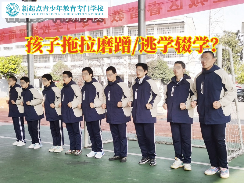 拖拉磨蹭，孩子特訓(xùn)學(xué)校建議家長這樣矯正孩子拖拉問題