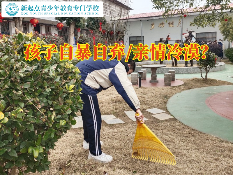 湖南青少年教育學(xué)校分析孩子自暴自棄的原因