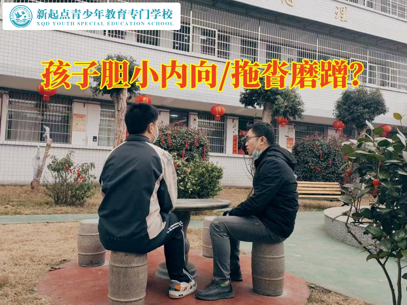 一對(duì)一青少年心理疏導(dǎo)學(xué)校教家長(zhǎng)這樣教育膽小孩子